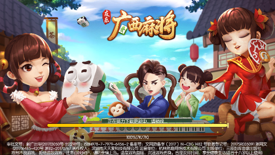 友乐广西麻将安卓版下载免费