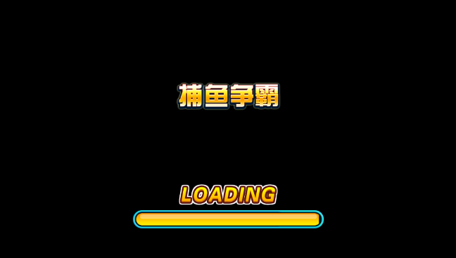 捕鱼争霸单机不联网下载安装