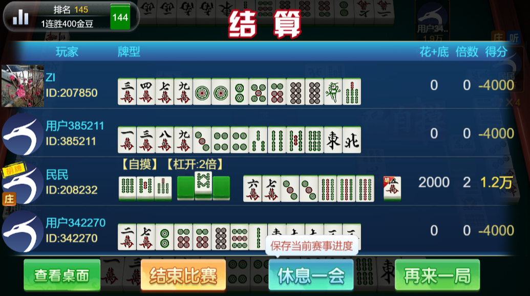 阿拉上海麻将安卓版下载