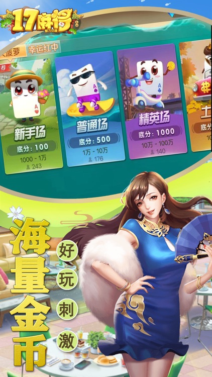 17麻将最新版下载