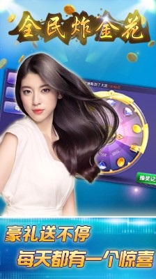 全民炸金花三张牌游戏