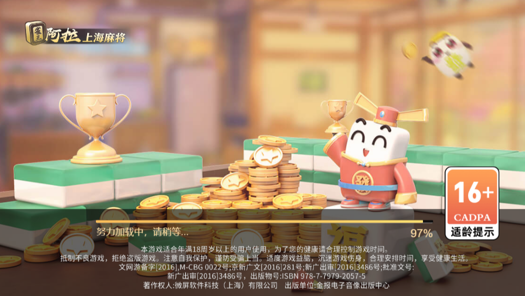 阿拉上海麻将安卓版下载