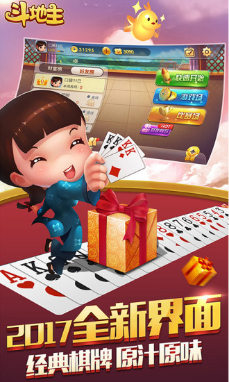 神人斗地主6元救济金官方版本