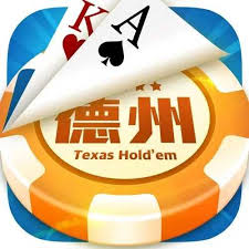 天天欢乐德州免费