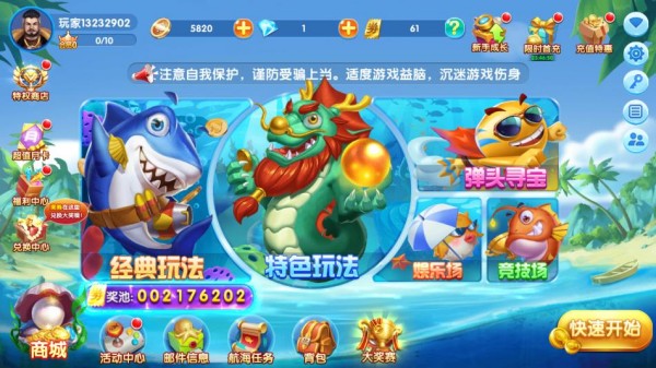 捕鱼大奖赛最新版