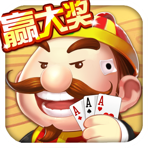 神人斗地主6元救济金官方版本