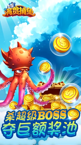 满贯捕鱼正版
