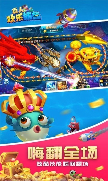 真人欢乐捕鱼2025官方版
