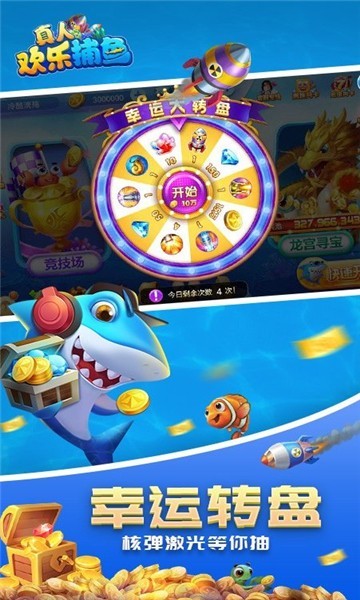 真人欢乐捕鱼2025官方版