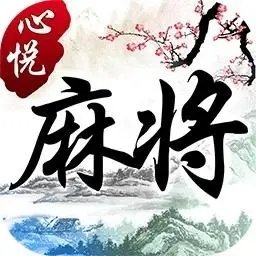 心悦麻将官方正版