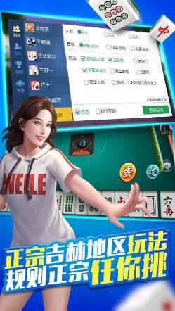 微乐吉林麻将官方免费