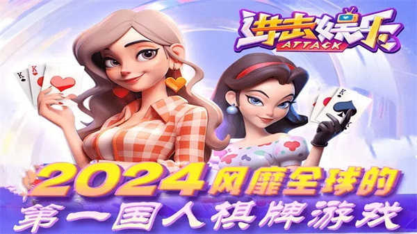 进击娱乐苹果版app