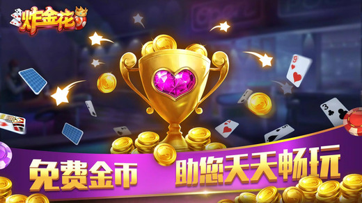 至尊炸金花最新版本官网版