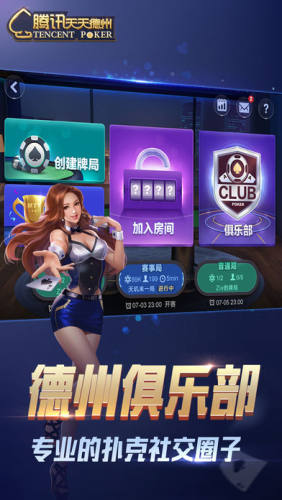 全民欢乐德州app