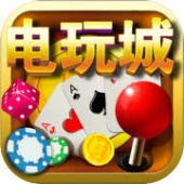 电玩城游戏大厅破解版