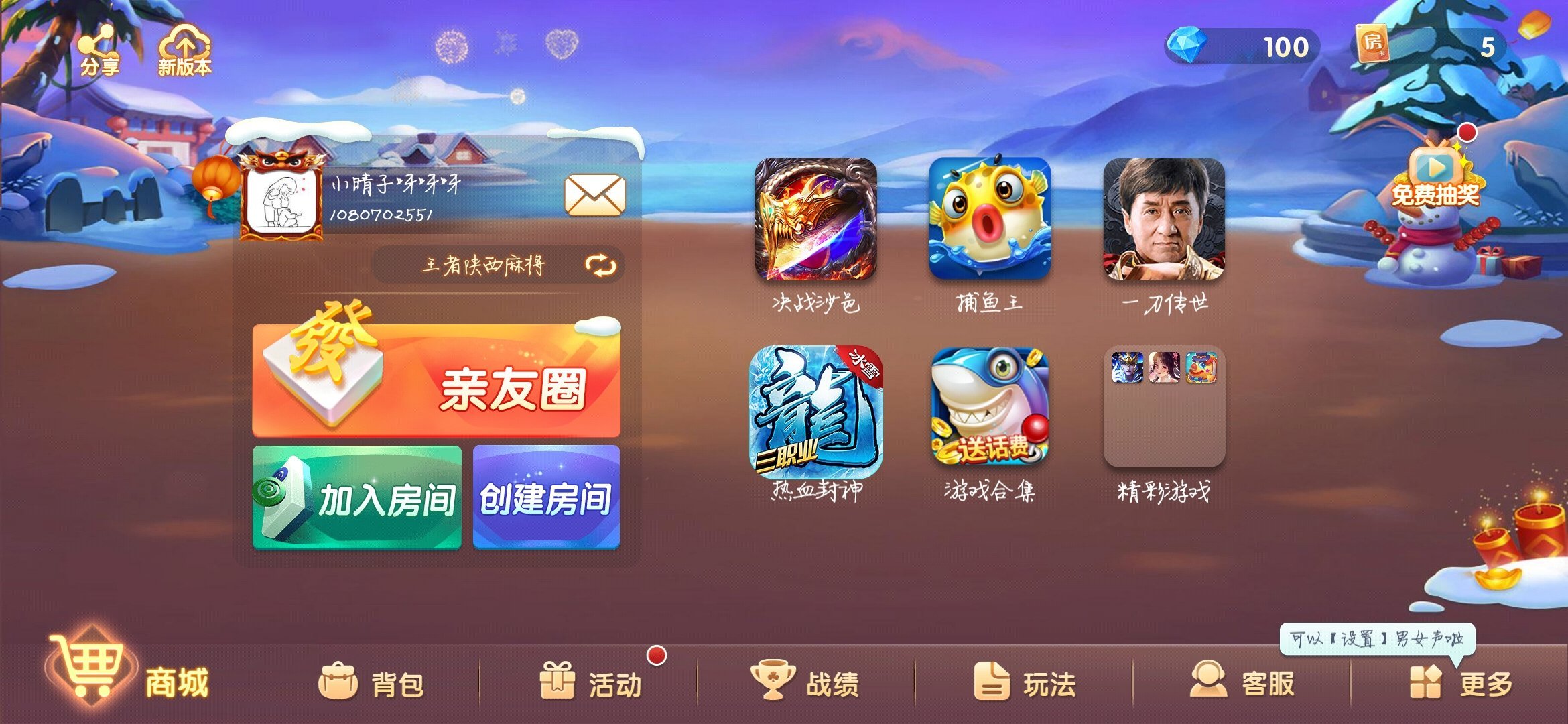 心悦鞍山麻将完整版