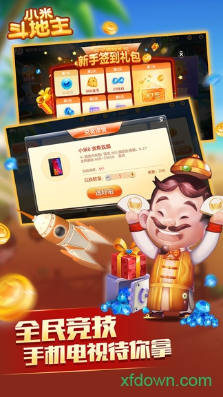 小米斗地主官方免费版