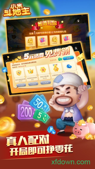 小米斗地主官方免费版