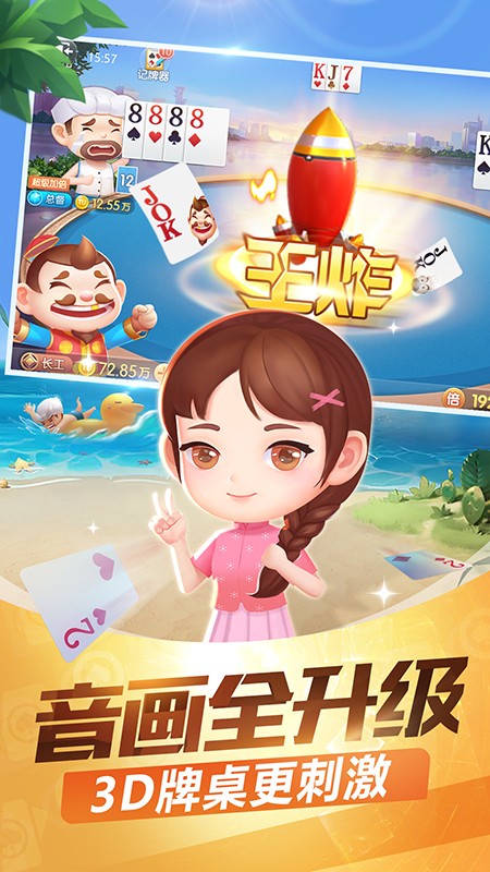 真人斗地主官方免费