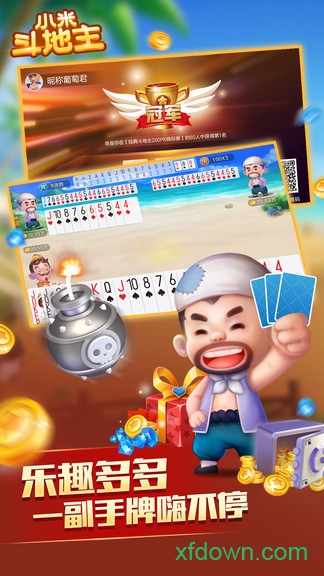小米斗地主官方免费版