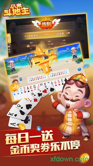 小米斗地主官方免费版