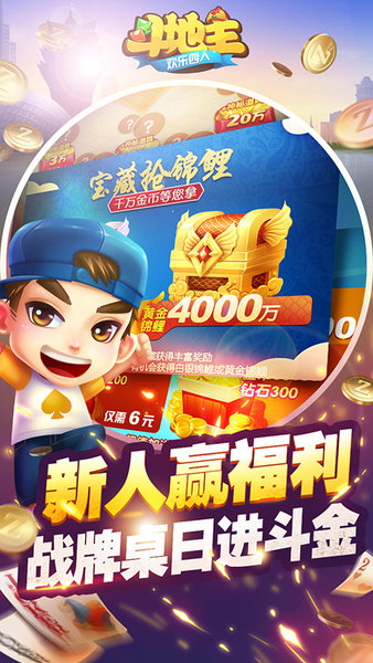 四人斗地主免费版