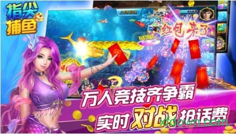 指尖捕鱼红包版