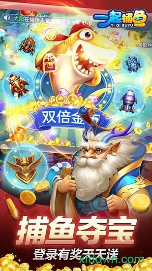 一起捕鱼老版本