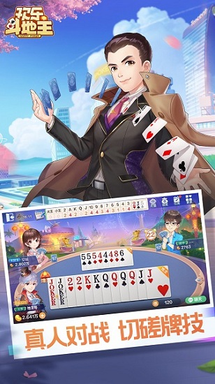 欢乐斗地主赢话费版