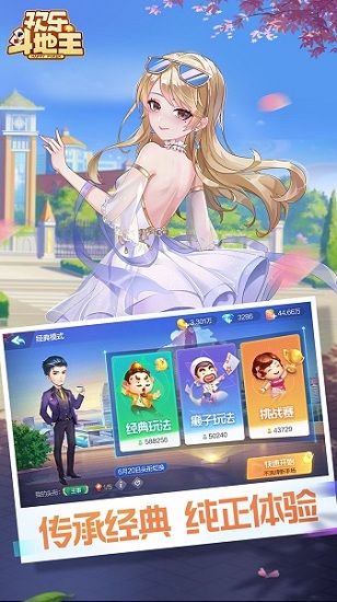 欢乐斗地主赢话费版