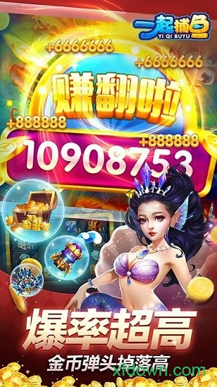 一起捕鱼老版本