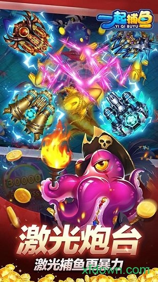 一起捕鱼老版本