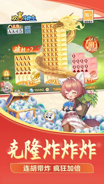 欢喜斗地主抖音版