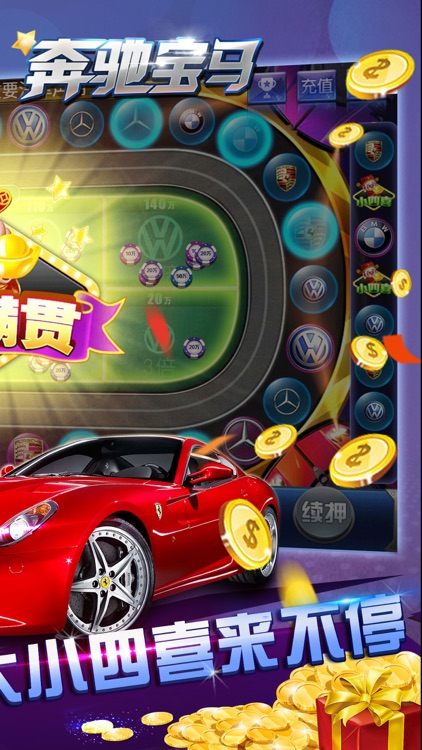 奔驰宝马森林舞会电玩城