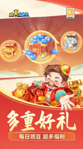 欢喜斗地主真人版下载