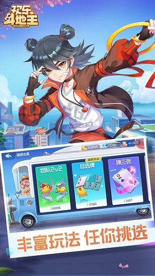 欢乐斗地主赢话费版