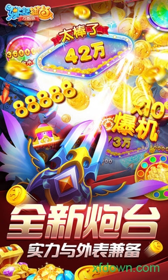 姚记捕鱼官方正版下载