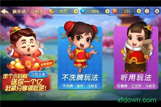 聚焰斗地主连炸版