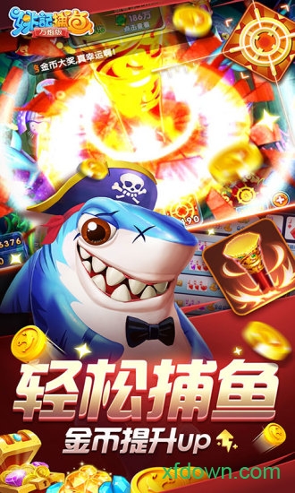 姚记捕鱼官方正版下载