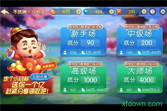 聚焰斗地主连炸版