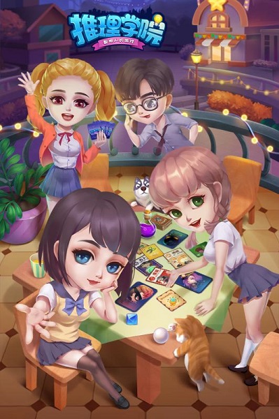 推理学院旧版