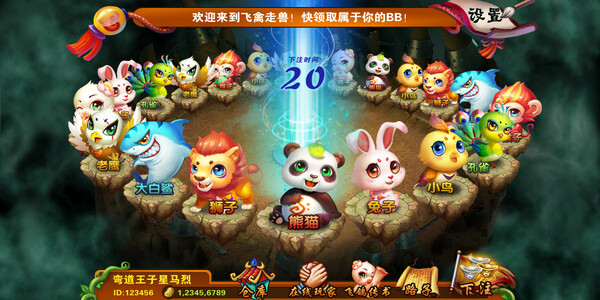 飞禽走兽单机版