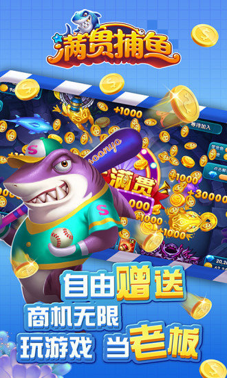 满贯捕鱼赢话费版 满贯捕鱼赢话费流量版