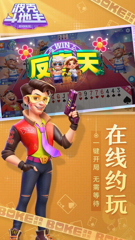 老版波克斗地主