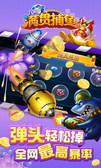 满贯捕鱼赢话费版