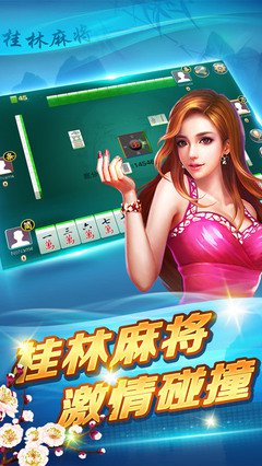 桂林麻将手机版下载