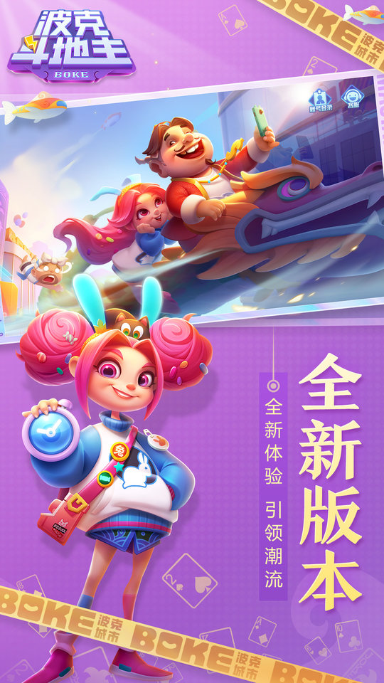 老版波克斗地主