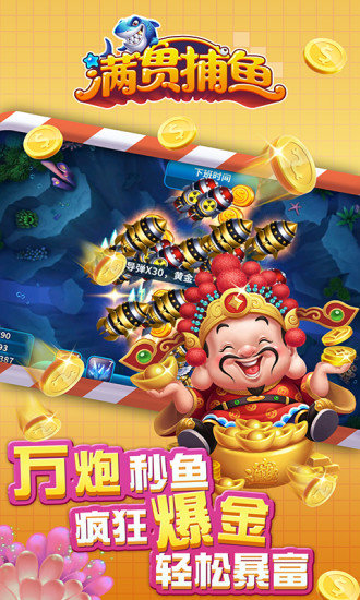 满贯捕鱼赢话费版 满贯捕鱼赢话费版本下载