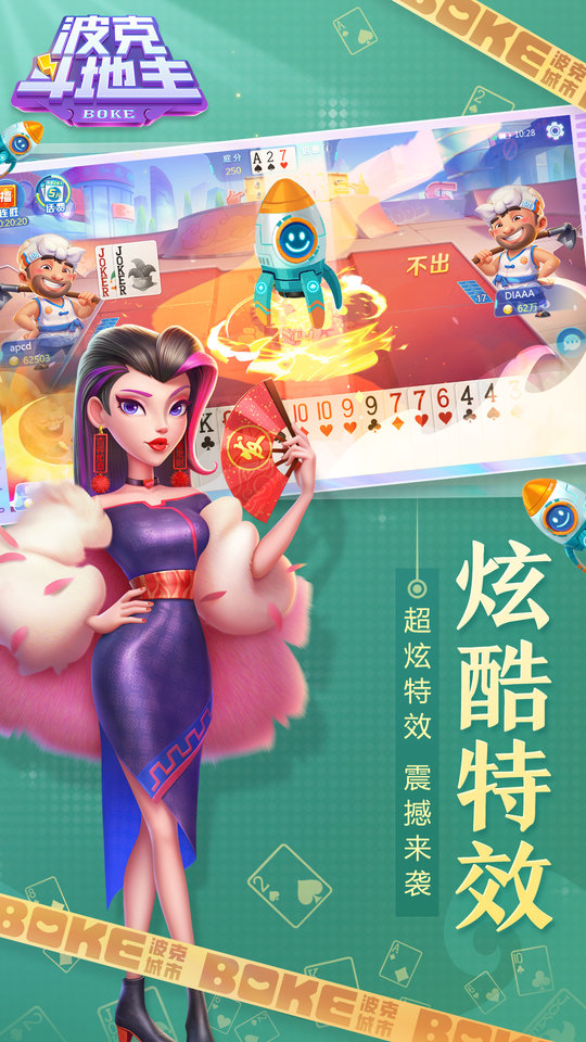 老版波克斗地主