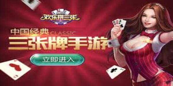 欢乐拼三张单机版免费下载